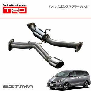 TRD ハイレスポンスマフラーVer.S サイレンサー＆テールパイプセット エスティマハイブリッド AHR20W 09/01～16/06