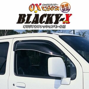 OXバイザー オックスバイザー ブラッキーテン フロント用 左右セット ワゴンR MC11S MC21S MC12S MC22S