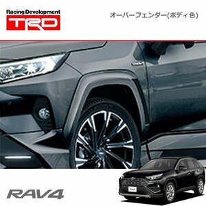 TRD オーバーフェンダー(ボディ色) グレーメタリック(1G3) RAV4 MXAA52 MXAA54 AXAH52 AXAH54 19/4～