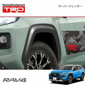 TRD オーバーフェンダー RAV4 MXAA54 19/4～ 除くドアエッジプロテクター(メッキ調045、樹脂製046) 付車