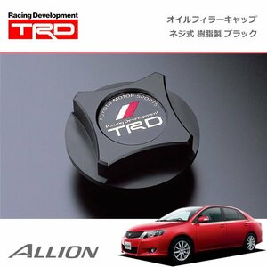 TRD オイルフィラーキャップ 樹脂製 ブラック ネジ式 アリオン NZT260 ZRT260 ZRT265 ZRT261 07/06～10/04