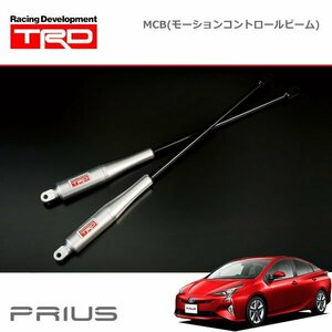 TRD MCB モーションコントロールビーム プリウス ZVW50 ZVW51 ZVW55 15/12～18/11