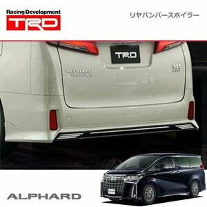 TRD リヤバンパースポイラー(ノーマルマフラー用) ホワイトパール(070) アルファード AGH30W AGH35W GGH30W GGH35W AYH30W