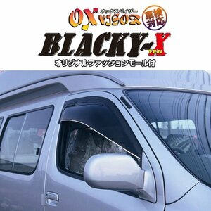 OXバイザー オックスバイザー ブラッキーテン フロント用 左右セット グランビア KCH10W KCH16W RCH11W VCH10W VCH16W