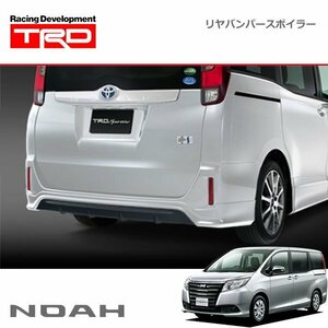 TRD リヤバンパースポイラー 素地(未塗装) ノア ZRR80G ZRR85G ZWR80G 14/01～17/06 除くリヤフォグランプ付車