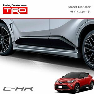 TRD Street Monster サイドスカート 未塗装 C-HR NGX10 NGX50 ZYX11 19/10～ 除くマッドフラップ付車