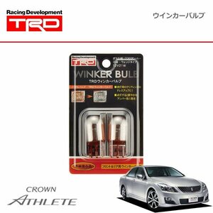 TRD ウインカーバルブ フロント クラウン アスリート GRS200 GRS201 GRS204 08/02～12/12