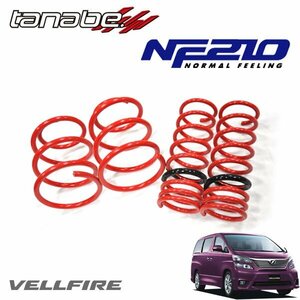 tanabe タナベ ダウンサス サステック NF210 1台分セット ヴェルファイア ANH25W H20.5～H27.1 2AZ-FE 4WD 2400 NA 2.4Z (MC前)