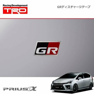 TRD GRディスチャージテープ 小：4枚セット プリウスα GRスポーツ ZVW40W ZVW41W 17/12～