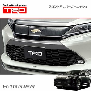 TRD フロントバンパーガーニッシュ シルバー ハリアー ZSU60W ZSU65W 17/06～ 除くフロントメッキガーニッシュ付車