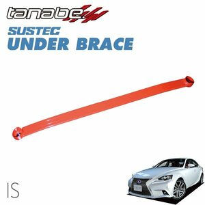 tanabe Tanabe under brace front 2 point cease Lexus IS300h AVE30 2013/05~ 2AR-FSE