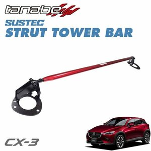 tanabe Tanabe strut tower bar front CX-3 DK8AW 2018/5~ S8