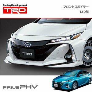 TRD フロントスポイラー (LEDなし) 素地(未塗装) プリウスPHV ZVW52 17/02～19/05