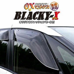 OXバイザー オックスバイザー ブラッキーテン フロント用 左右セット セレナ C27 GC27 GFC27 GFNC27 GNC27 HC27 HFC27