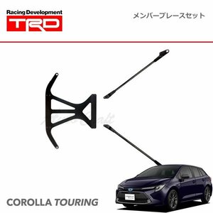 TRD メンバーブレースセット カローラツーリング NRE210W ZRE212W ZWE211W ZWE214W 19/9～22/9