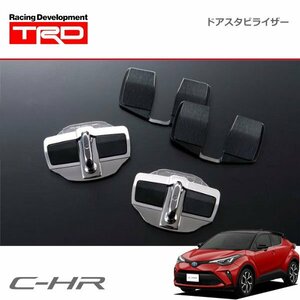 TRD ドアスタビライザー 1セット 2個入り C-HR NGX10 NGX50 ZYX11 19/10～ GRスポーツ除く