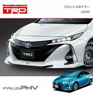 TRD フロントスポイラー (LED付) 素地(未塗装) プリウスPHV ZVW52 17/02～19/05