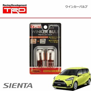 TRD ウインカーバルブ フロント用 シエンタ NSP170G NHP170G NCP175G 15/07～18/08