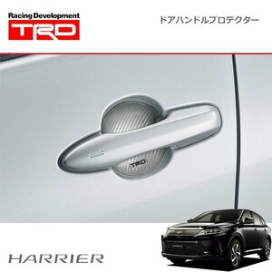 TRD ドアハンドルプロテクター シルバー 2枚セット ハリアー ASU60W ASU65W AVU65W ZSU60W ZSU65W 17/06～