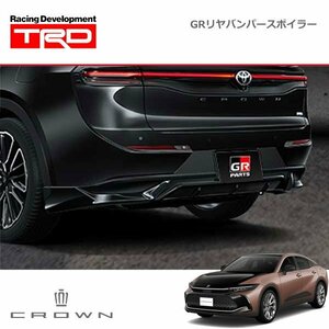 TRD GRリヤバンパースポイラー ブラック クラウン AZSH35 TZSH35 22/7～ クロスオーバー 除くカーカバー(防炎タイプ)(純正用品)付車