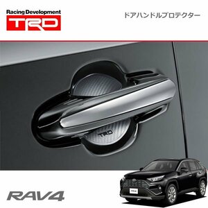 TRD ドアハンドルプロテクター シルバー 2枚セット RAV4 MXAA52 MXAA54 AXAH52 AXAH54 19/4～