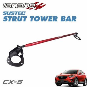 tanabe タナベ ストラットタワーバー フロント用 CX-5 KE2FW 2012/02～2017/02 SH-VPTS