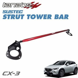 tanabe Tanabe strut tower bar front CX-3 DK5FW 2015/02~2018/05 S5-DPTS