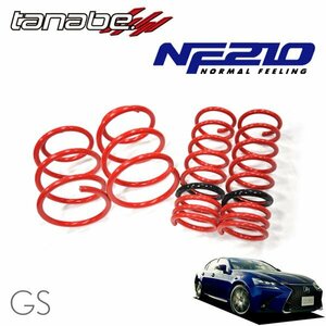 tanabe タナベ ダウンサス サステック NF210 1台分セット レクサス GS350 GRL12 H27.11～R2.7 2GR-FKS FR 3500 NA Fスポーツ