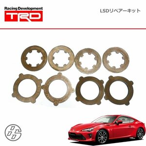 TRD LSD リペアーキット ハチロク ZN6 16/07～ TRD製機械式 2way L.S.D.装着車