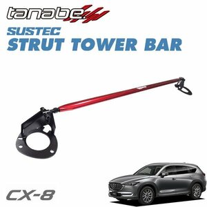 tanabe Tanabe strut tower bar front CX-8 KG2P 2017/12~ SH