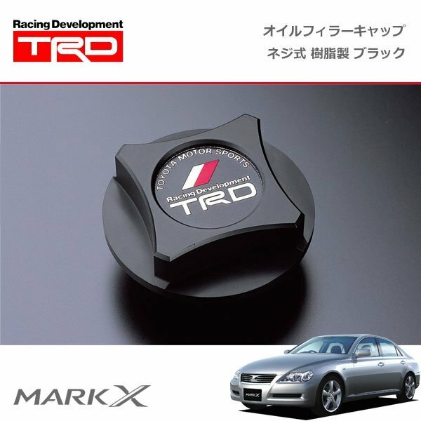 TRD オイルフィラーキャップ 樹脂製 ブラック ネジ式 マークX GRX120 GRX121 GRX125 04/11～09/10