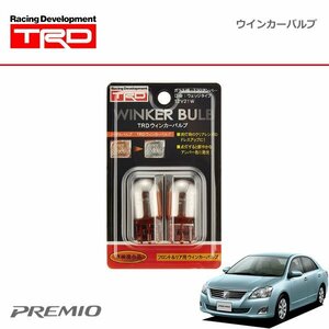 TRD ウインカーバルブ リヤ プレミオ NZT260 ZRT260 ZRT265 ZRT261 10/04～16/06