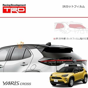 TRD IR(赤外線)カットフィルム スモーク ヤリスクロス MXPB10 MXPB15 MXPJ10 MXPJ15 20/9～