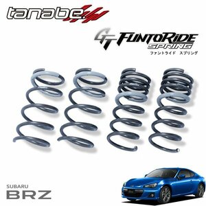 tanabe タナベ GT ファントライド スプリング 1台分セット BRZ ZC6 H24.3～H28.8 FA20 FR 2000 NA S