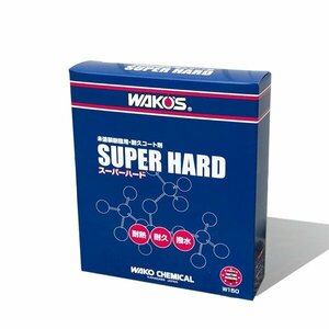 WAKO'S ワコーズ スーパーハード [SH-R] 【150mL】