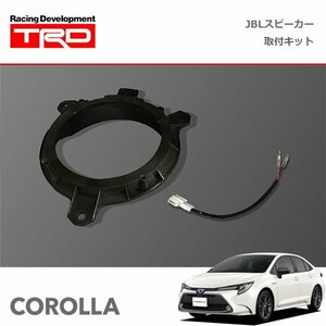 TRD JBL(R)スピーカー取付キット（2個入） カローラ NRE210 ZRE212 ZWE211 ZWE214 19/9～22/9