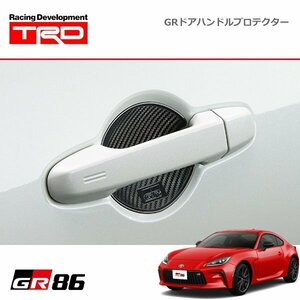 TRD GRドアハンドルプロテクター 1セット(2個入り) GR86 ハチロク ZN8 21/10～