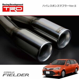 TRD ハイレスポンスマフラーVer.S カローラフィールダー ZRE162G 17/10～19/9