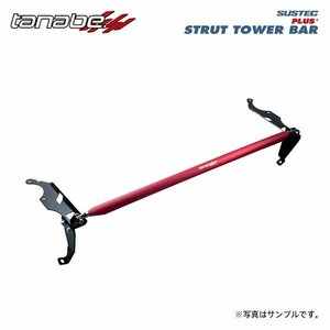 tanabe タナベ サステック ストラットタワーバープラス フロント用 カローラクロス ZSG10 R3.9～ 2ZR-FAE NA FF