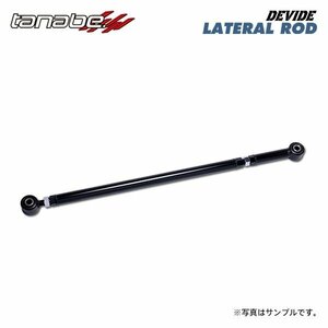 tanabe タナベ ディバイド ラテラルロッド リア用 ランドクルーザープラド TRJ150W H21.9～ 2TR-FE NA 4WD 車高アップ時使用