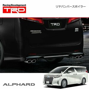 TRD リヤバンパースポイラー(ハイレスポンスマフラー用) 未塗装 アルファード AGH30W AGH35W GGH30W GGH35W AYH30W 17/12～18/10