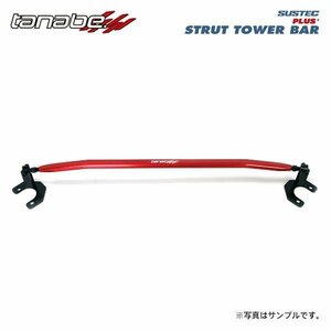 tanabe タナベ サステック ストラットタワーバープラス フロント用 TAZA25 R3.11～ T24A-FTS TB 4WD
