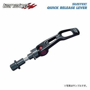 tanabe タナベ サステック クイックリリースレバー NSF4用 レガシィB4 BE5 H10.12～H15.6 EJ20 4WD