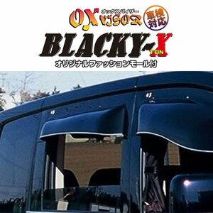 OXバイザー オックスバイザー ブラッキーテン リア用 左右セット デリカD:5 CV5W CV4W CV2W CV1W