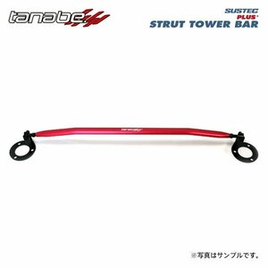 tanabe タナベ サステック ストラットタワーバープラス フロント用 RZ4 R5.4～ LFC NA FF