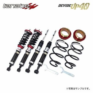 tanabe タナベ 車高調 ディバイド UP40 ランドクルーザープラド TRJ150W H21.9～ 2TR-FE NA 4WD