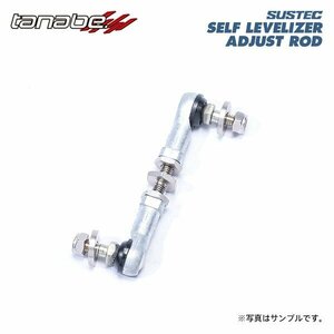 tanabe タナベ サステック セルフレベライザーアジャストロッド リア用 ヴェルファイア ANH20W H20.5～H27.1 NA FF 車高ダウン時使用