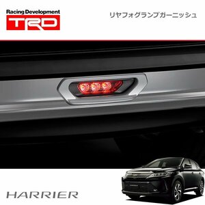 TRD リヤフォグランプガーニッシュ シルバー ハリアー ZSU60W ZSU65W 17/06～