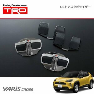 TRD GRドアスタビライザー 1セット 2個入り ヤリスクロス MXPB10 MXPB15 MXPJ10 MXPJ15 20/9～