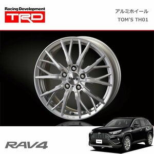 TRD アルミホイール TOM'S TH01 17インチ 1本 RAV4 MXAA52 MXAA54 AXAH52 AXAH54 19/4～